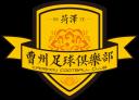 Heze Caozhou football club